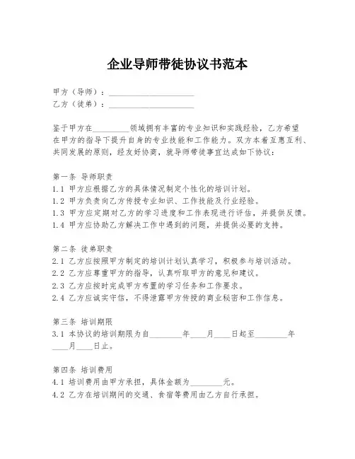 企业导师带徒协议书范本