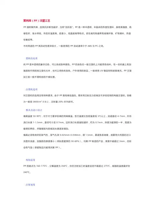 五大通用塑料的注塑成型工艺详解