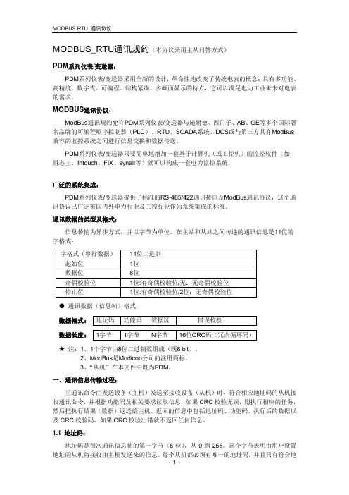 ModBus通讯规约-0701