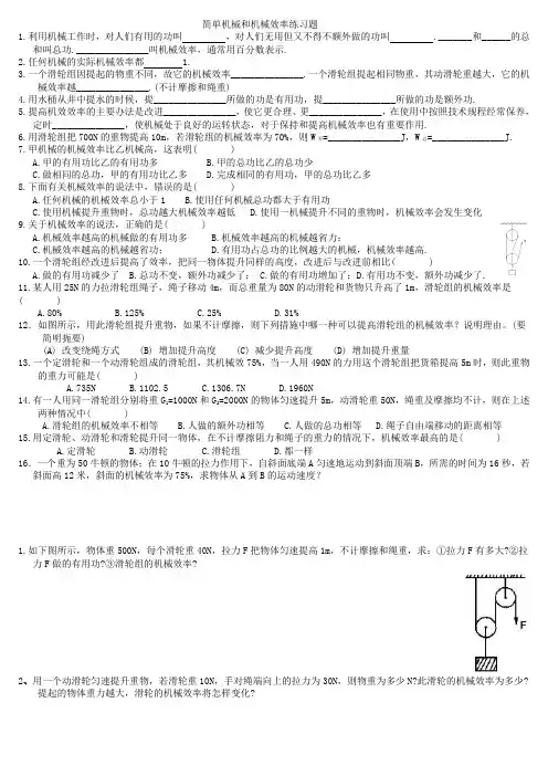 简单机械和机械效率练习题