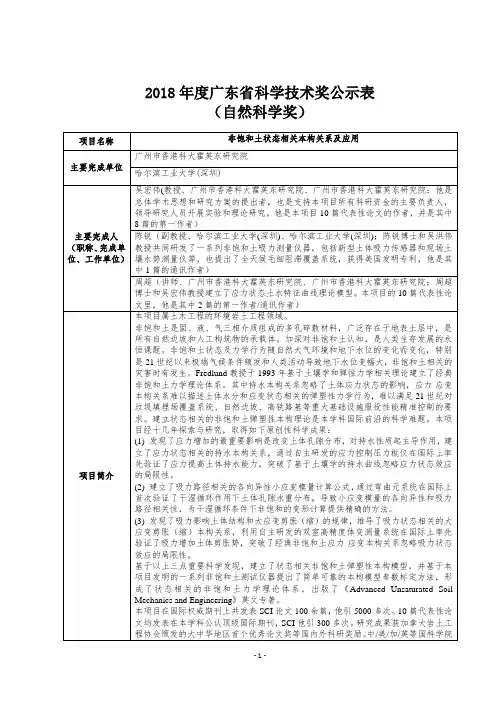 非饱和土状态相关本构关系及应用-哈尔滨工业大学深圳