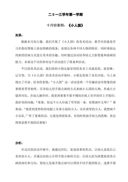 幼儿园中班美术案例《小人国》