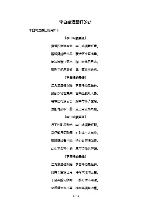 李白喝酒最狂的诗