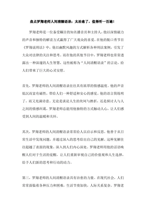 盘点罗翔老师人间清醒语录：太治愈了,值得听一百遍!
