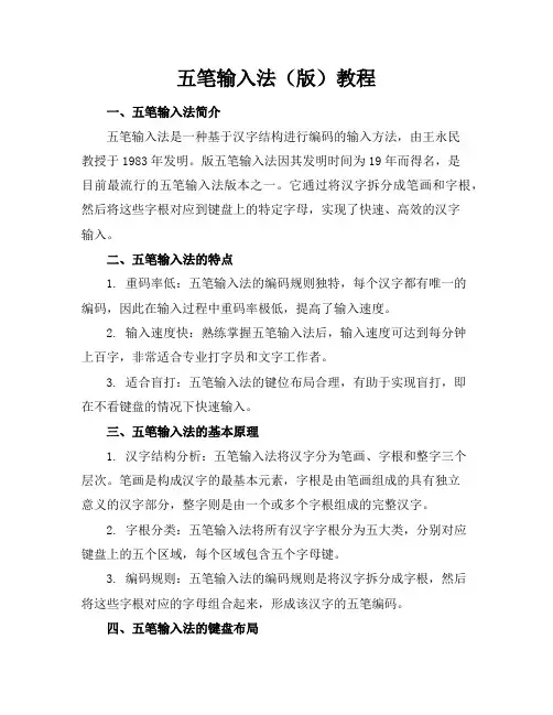 五笔输入法(86版)教程