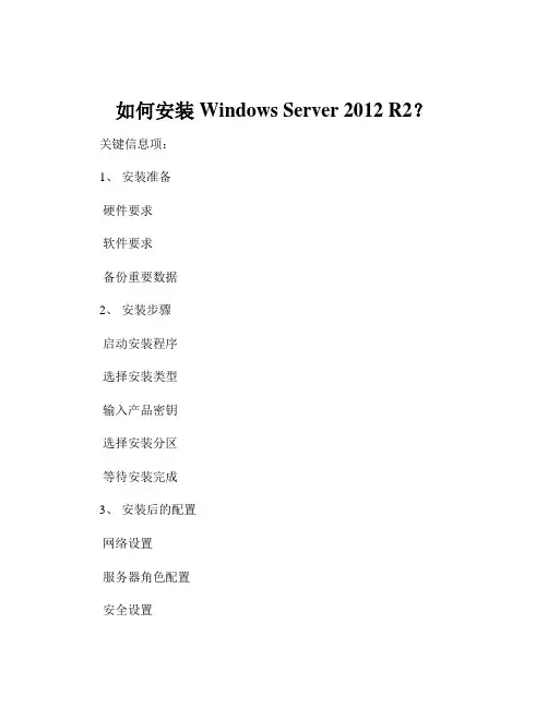 如何安装Windows Server 2012 R2？