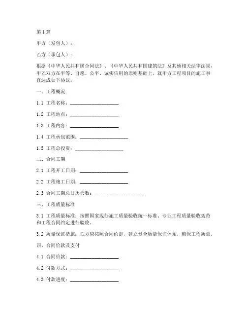 建设工程施工协议范本(3篇)