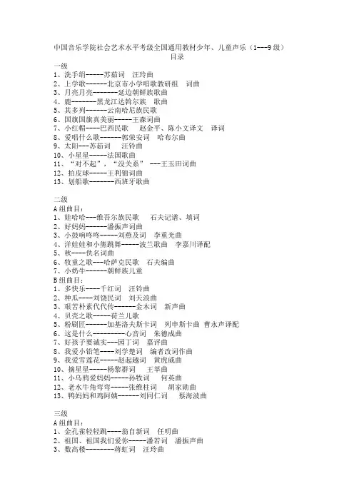 少儿声乐考级曲目目录.doc