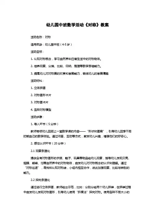 幼儿园中班数学活动《对称》教案