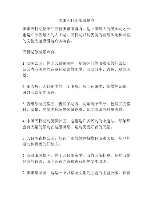 溧阳天目湖旅游景点
