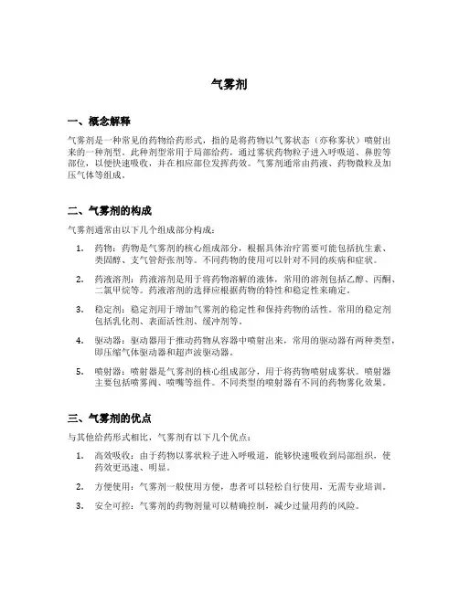 气雾剂 名词解释