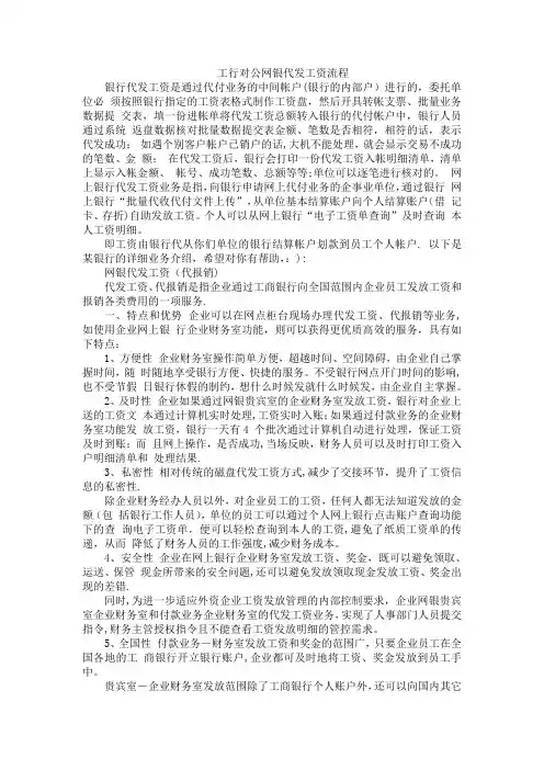 工行对公网银代发工资流程【范本模板】