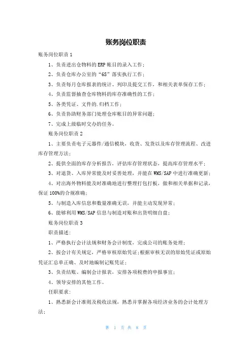 账务岗位职责