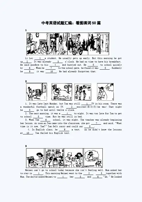 中考英语试题汇编：看图填词50篇(含答案)