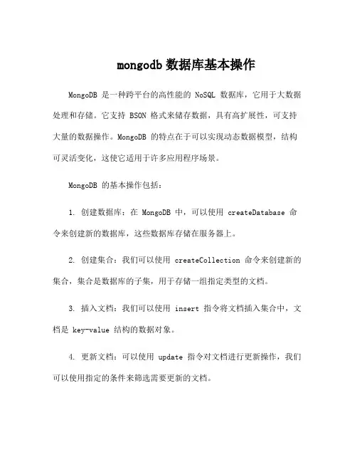 mongodb数据库基本操作