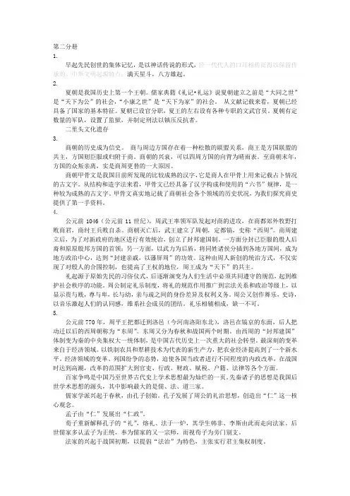 上海高中历史会考知识点提要(手打)第二分册