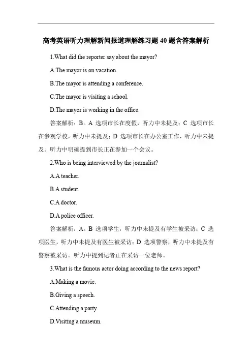 高考英语听力理解新闻报道理解练习题40题含答案解析