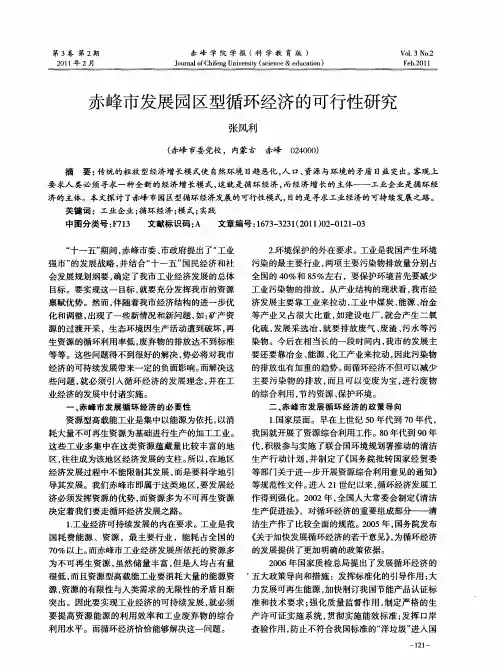 赤峰市发展园区型循环经济的可行性研究