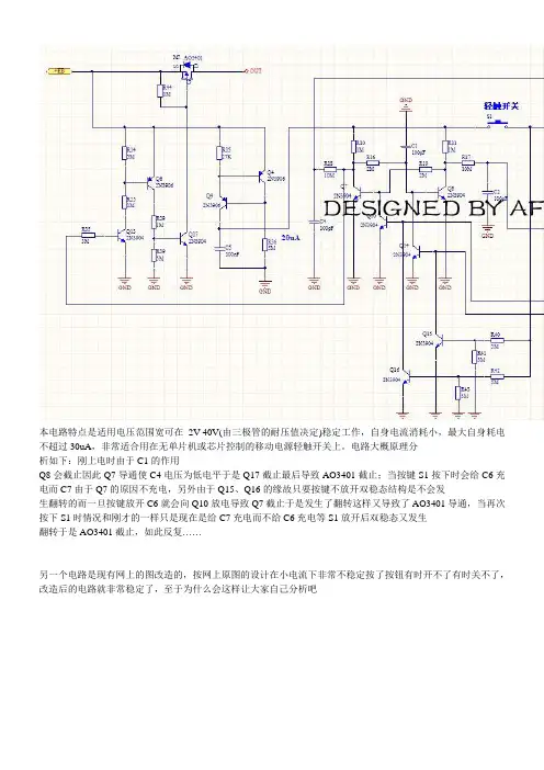 一键开关电路