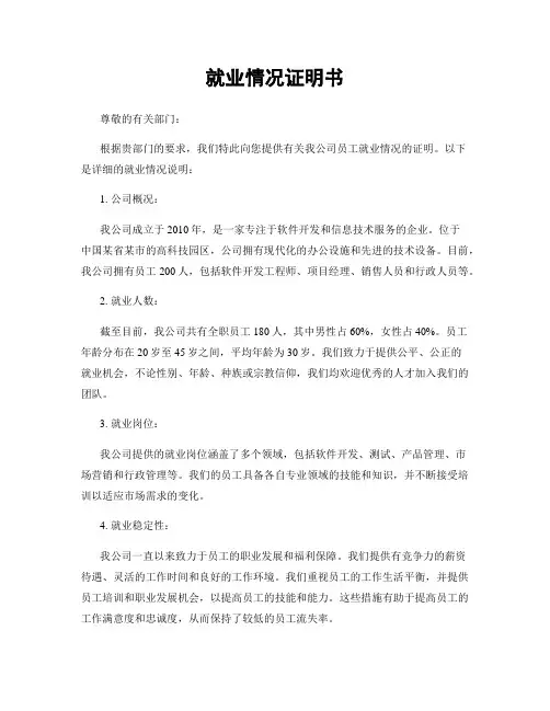就业情况证明书