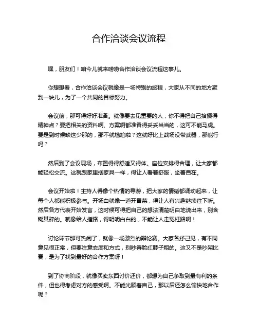 合作洽谈会议流程