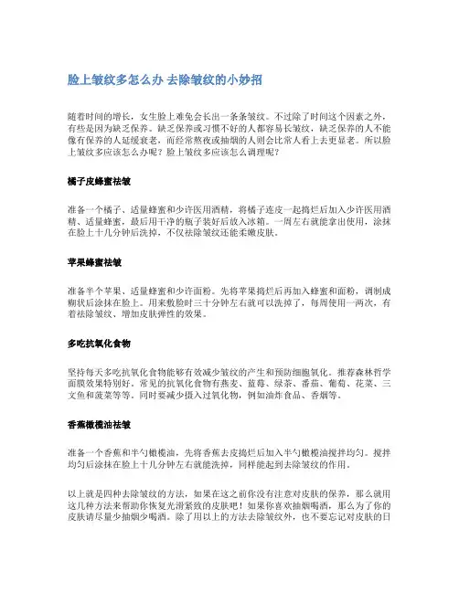 脸上皱纹多怎么办 去除皱纹的小妙招