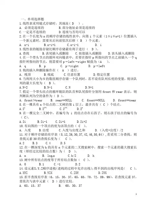 数据结构-习题
