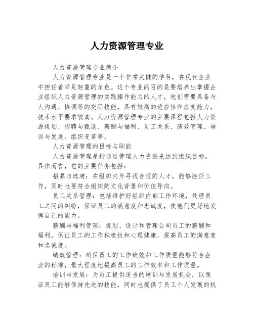 人力资源管理专业