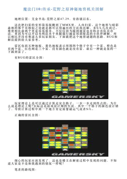魔法门10传承荒野之原神秘地窖机关图解