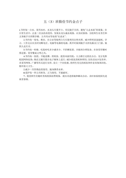 5、3节约金点子