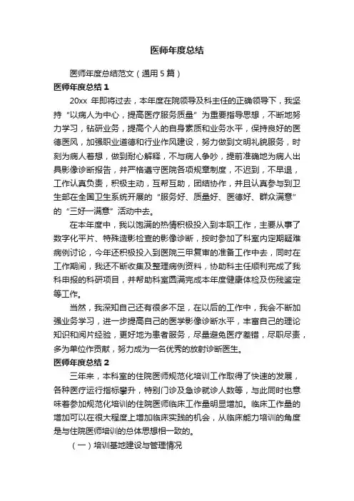 医师年度总结范文（通用5篇）