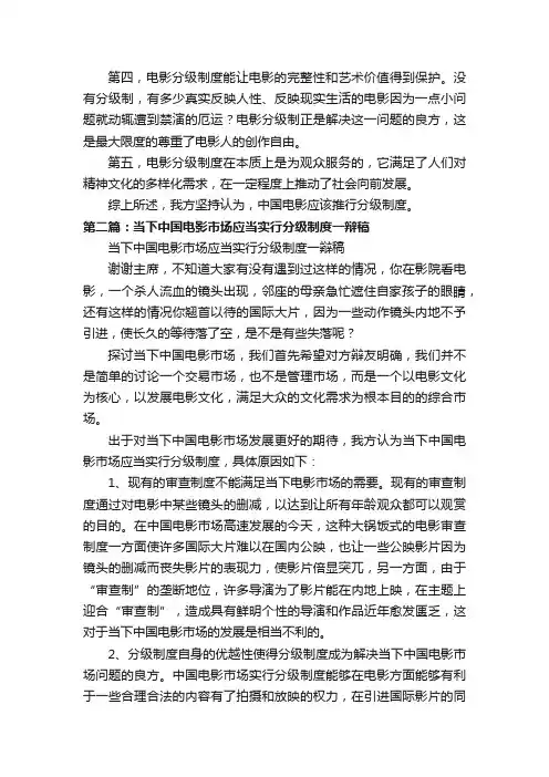 中国电影应该实行分级制度