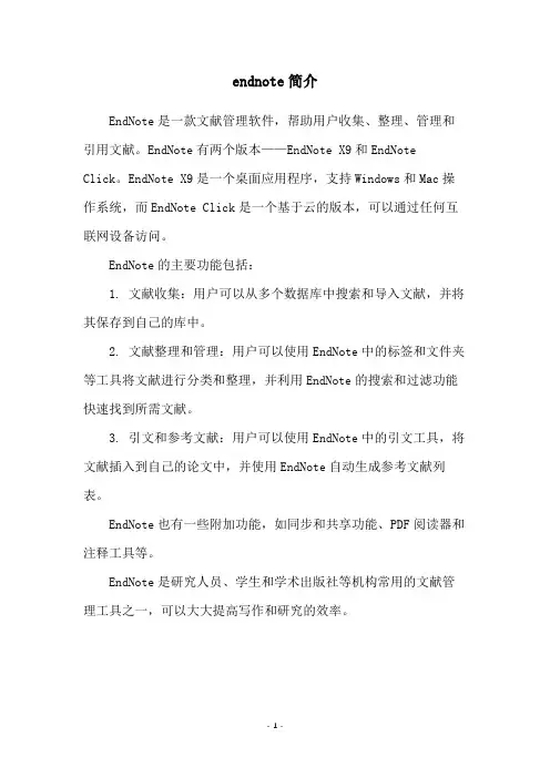 endnote简介