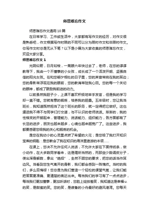 师恩难忘作文