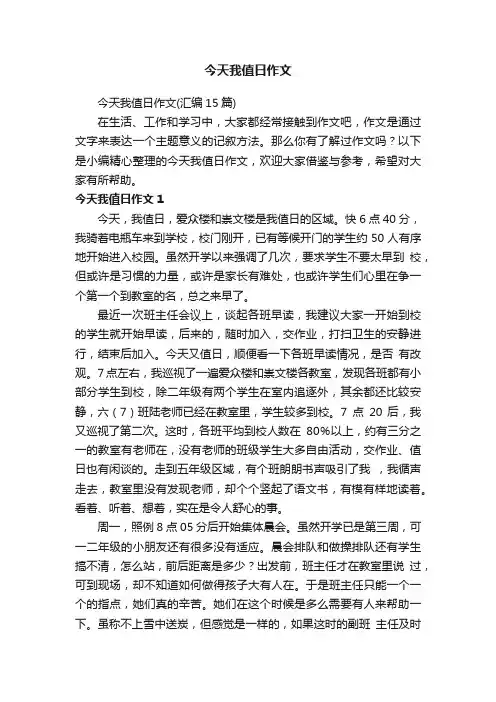 今天我值日作文