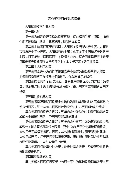 大石桥市招商引资政策