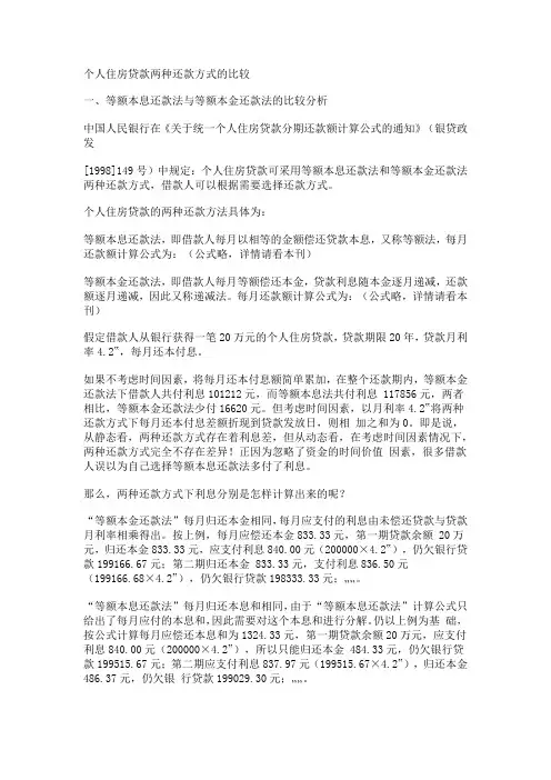 个人住房贷款两种还款方式的比较