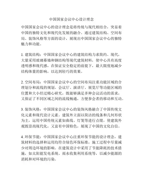 中国国家会议中心设计理念
