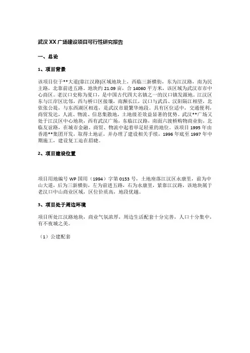 武汉某广场建设项目可行性研究报告
