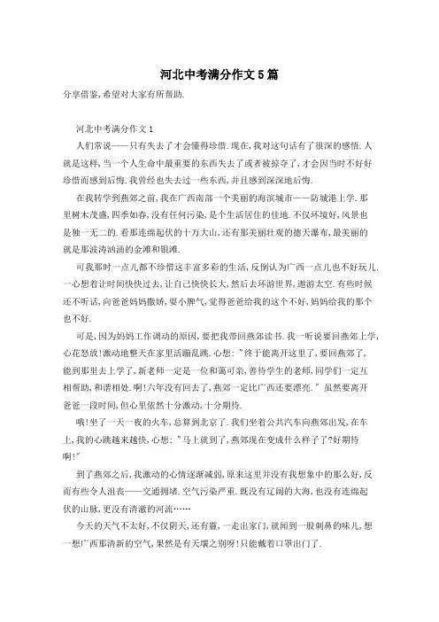 河北中考满分作文5篇