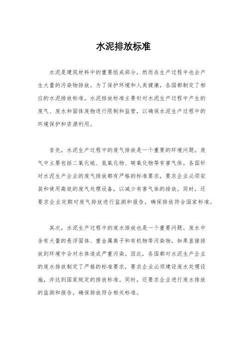 水泥排放标准