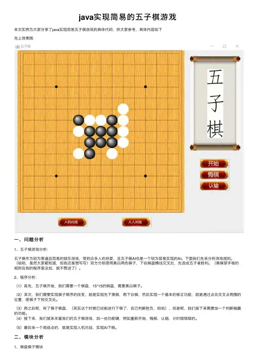 java实现简易的五子棋游戏