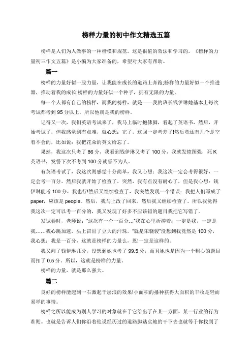 榜样力量的初中作文精选五篇
