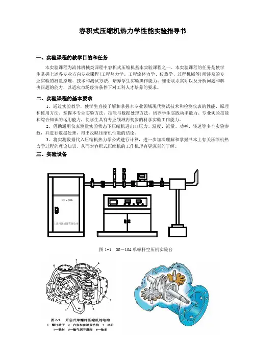 泵与压缩机——容积式压缩机热力学性能实验指导书