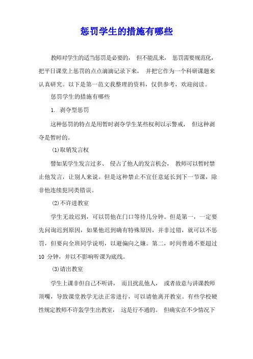 惩罚学生的措施有哪些