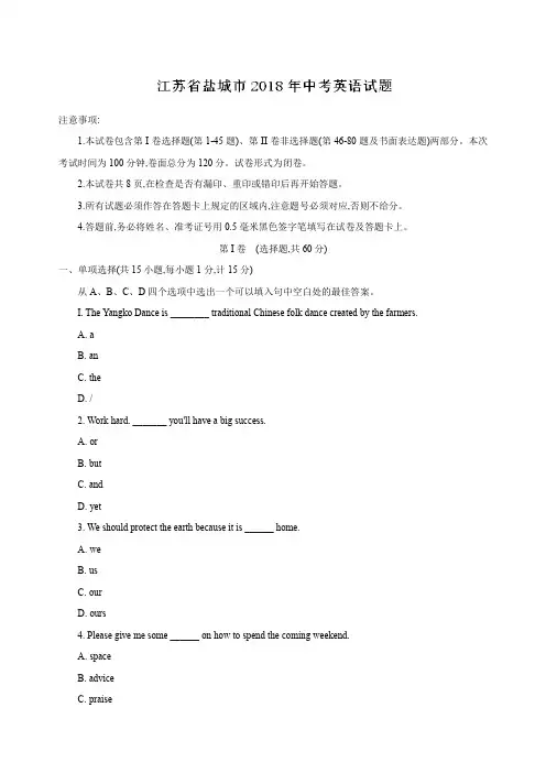 江苏省盐城市2018年中考英语试题含答案