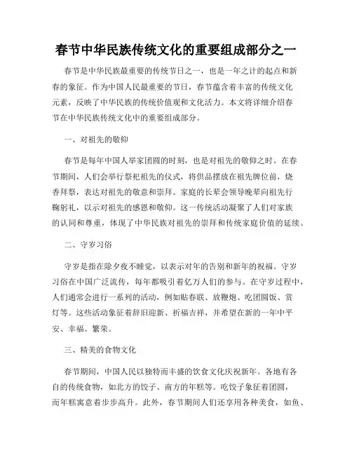 春节中华民族传统文化的重要组成部分之一