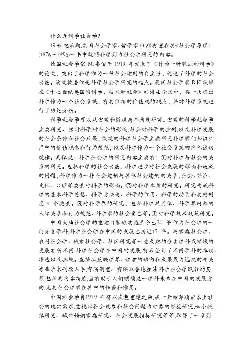 科学社会学