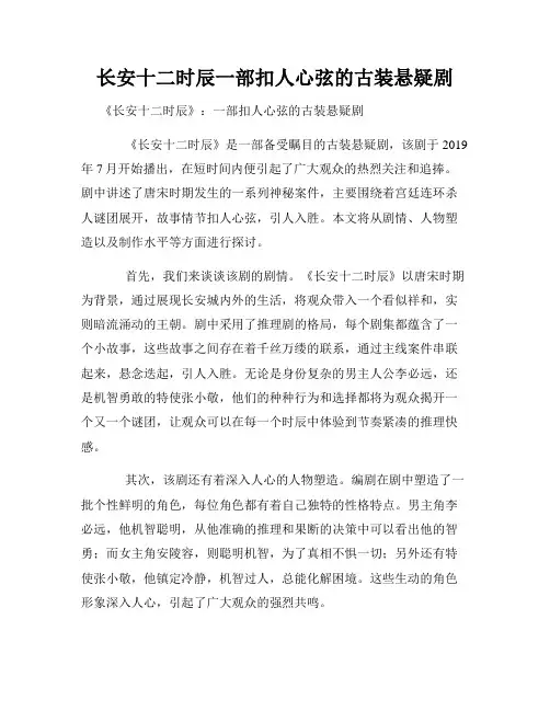 长安十二时辰一部扣人心弦的古装悬疑剧