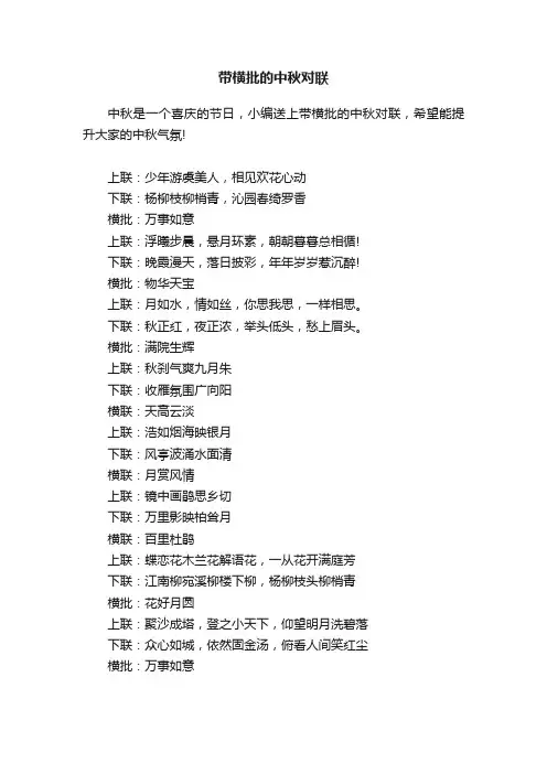带横批的中秋对联